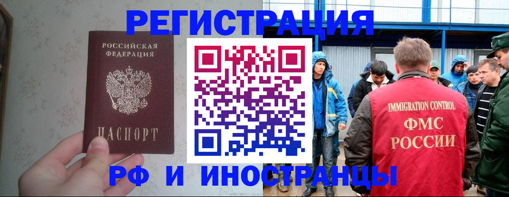 прописка законно в Боброве