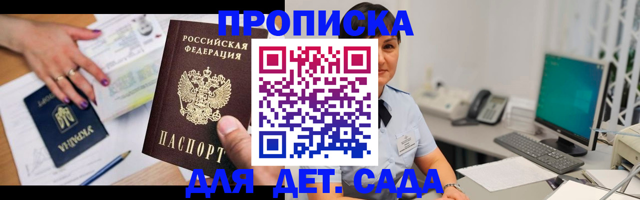 прописка законно в Боброве