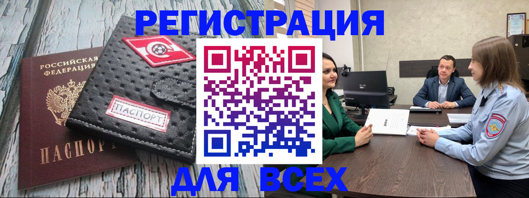 временная регистрация законно в Боброве