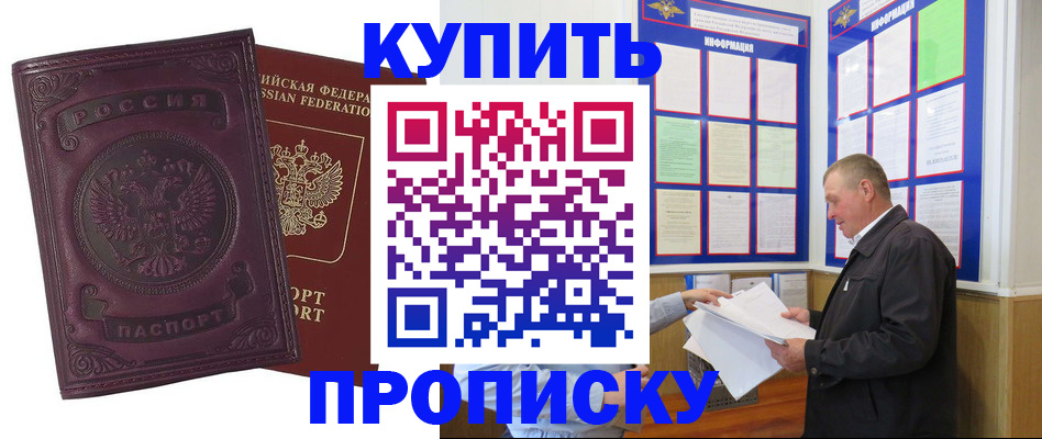 прописка в квартире в Боброве