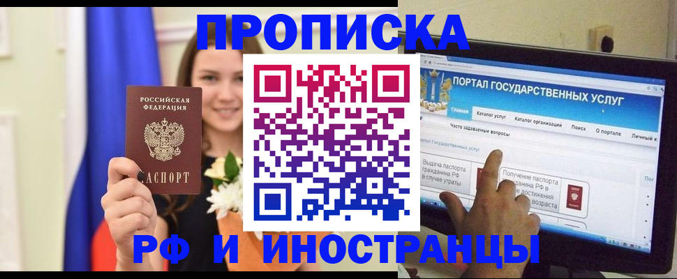 прописка 2025 в Боброве
