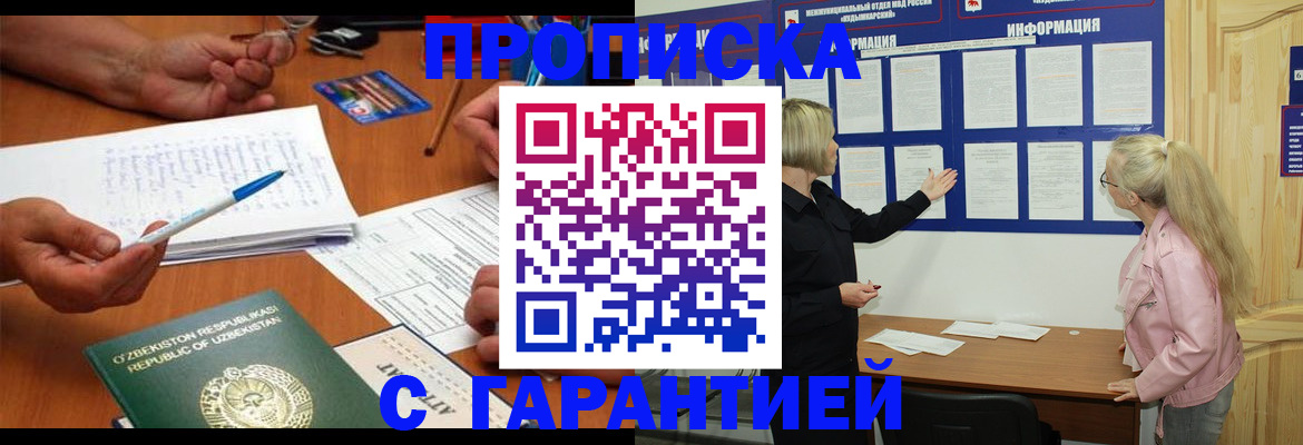 прописка для школы в Боброве